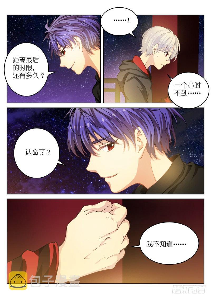 《苍白王座》漫画最新章节32-机会免费下拉式在线观看章节第【9】张图片