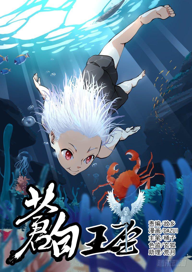 《苍白王座》漫画最新章节33-真实免费下拉式在线观看章节第【1】张图片