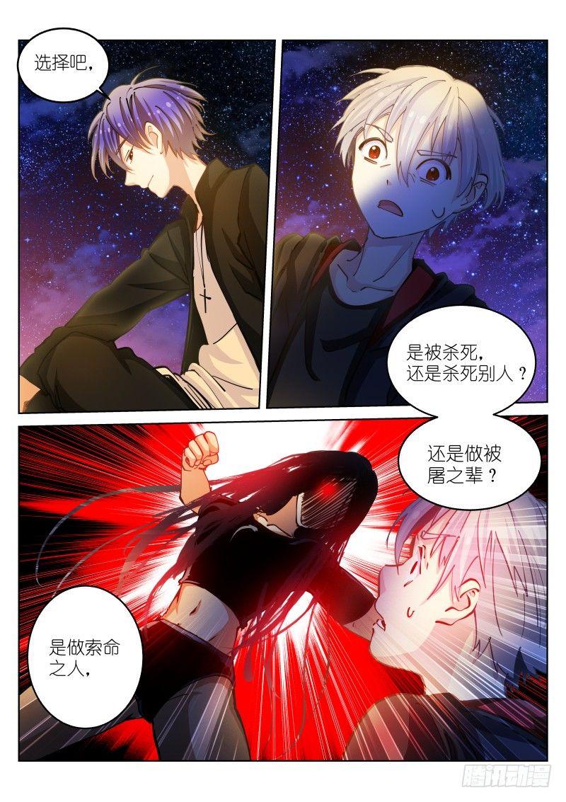 《苍白王座》漫画最新章节33-真实免费下拉式在线观看章节第【11】张图片