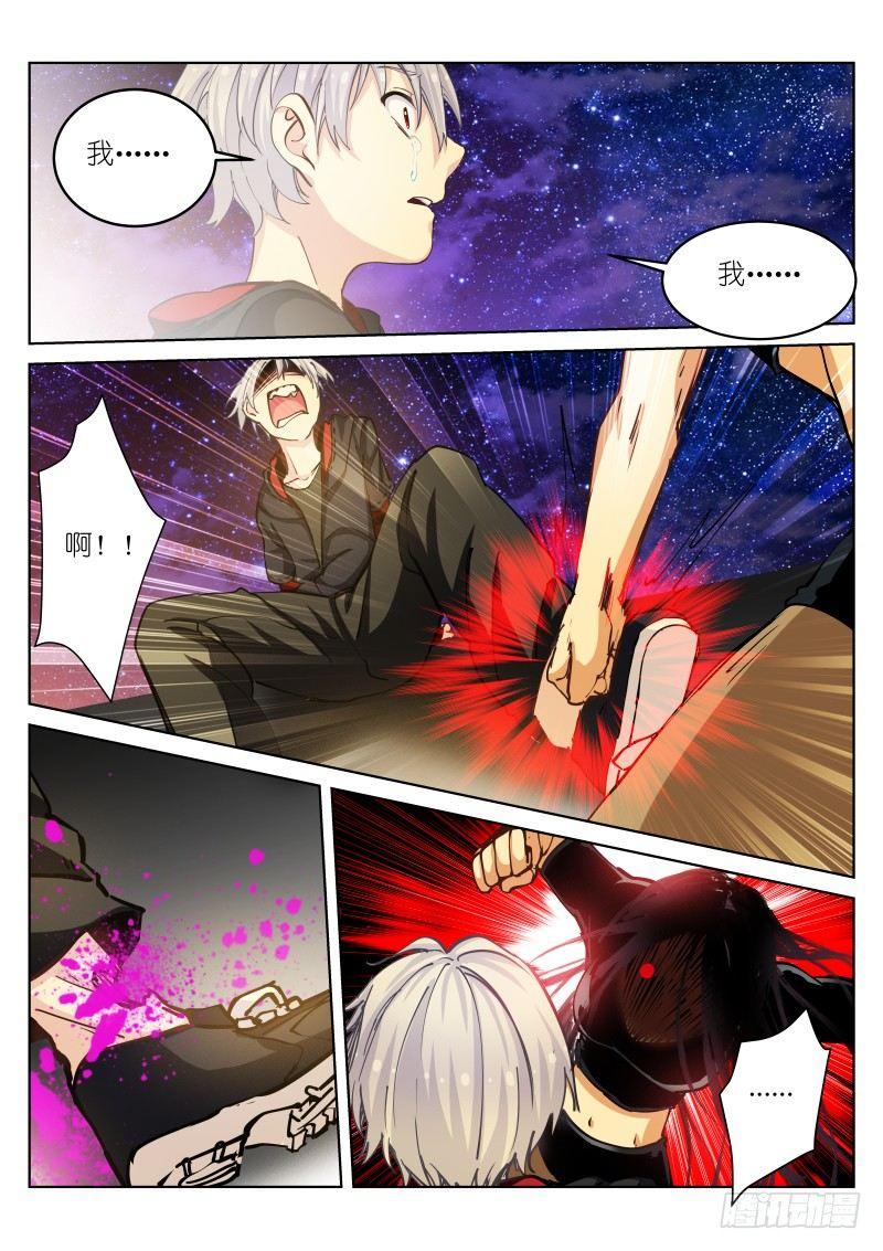 《苍白王座》漫画最新章节33-真实免费下拉式在线观看章节第【13】张图片