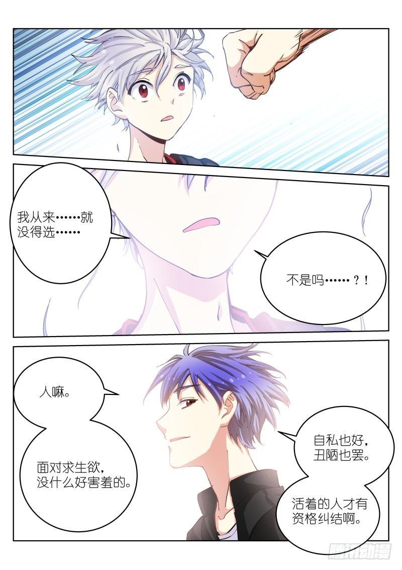 《苍白王座》漫画最新章节33-真实免费下拉式在线观看章节第【14】张图片