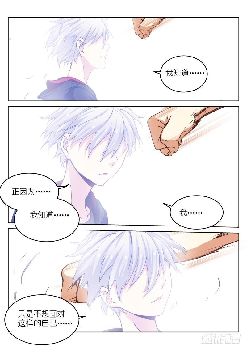 《苍白王座》漫画最新章节33-真实免费下拉式在线观看章节第【15】张图片