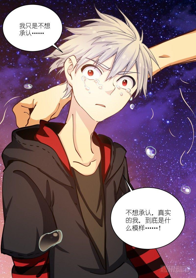 《苍白王座》漫画最新章节33-真实免费下拉式在线观看章节第【16】张图片