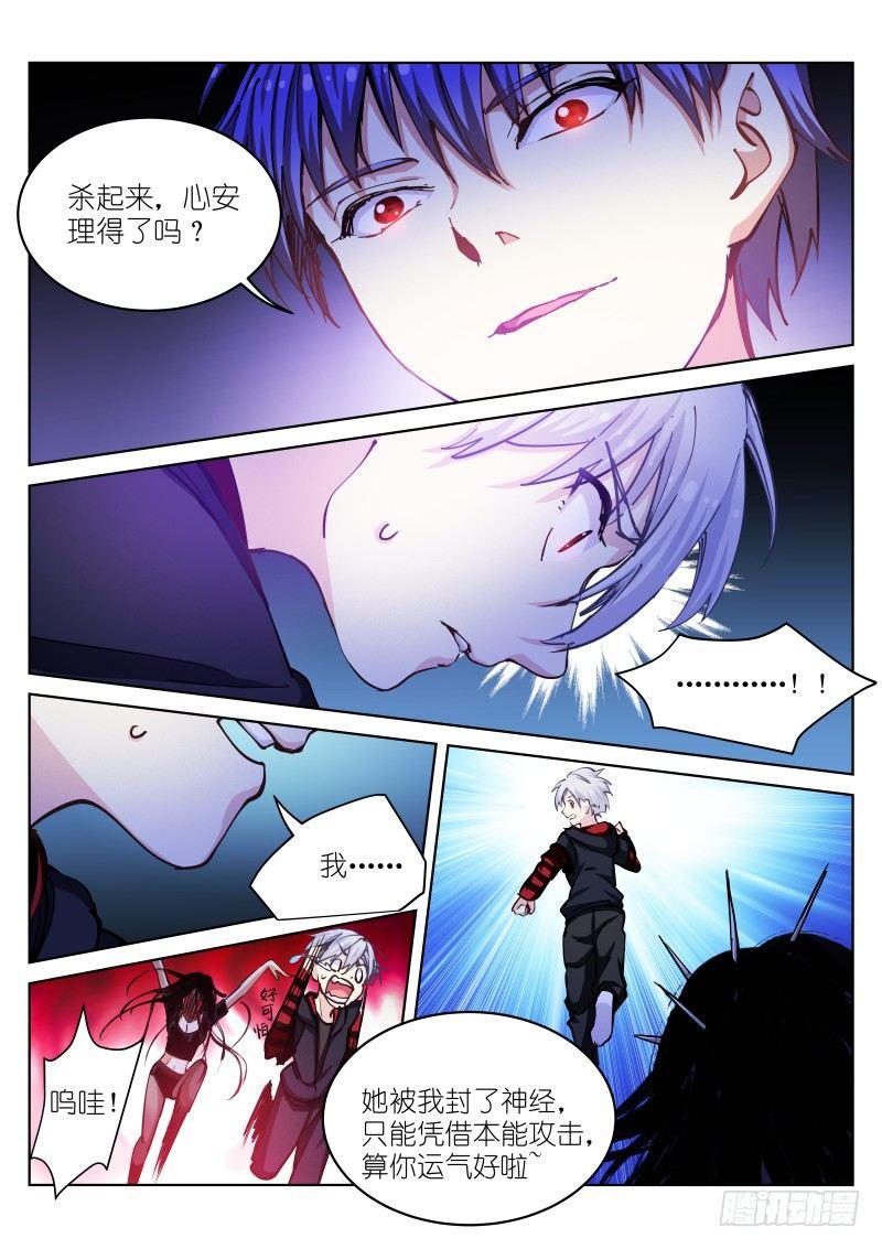 《苍白王座》漫画最新章节33-真实免费下拉式在线观看章节第【9】张图片