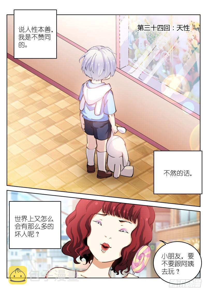 《苍白王座》漫画最新章节34-天性免费下拉式在线观看章节第【2】张图片