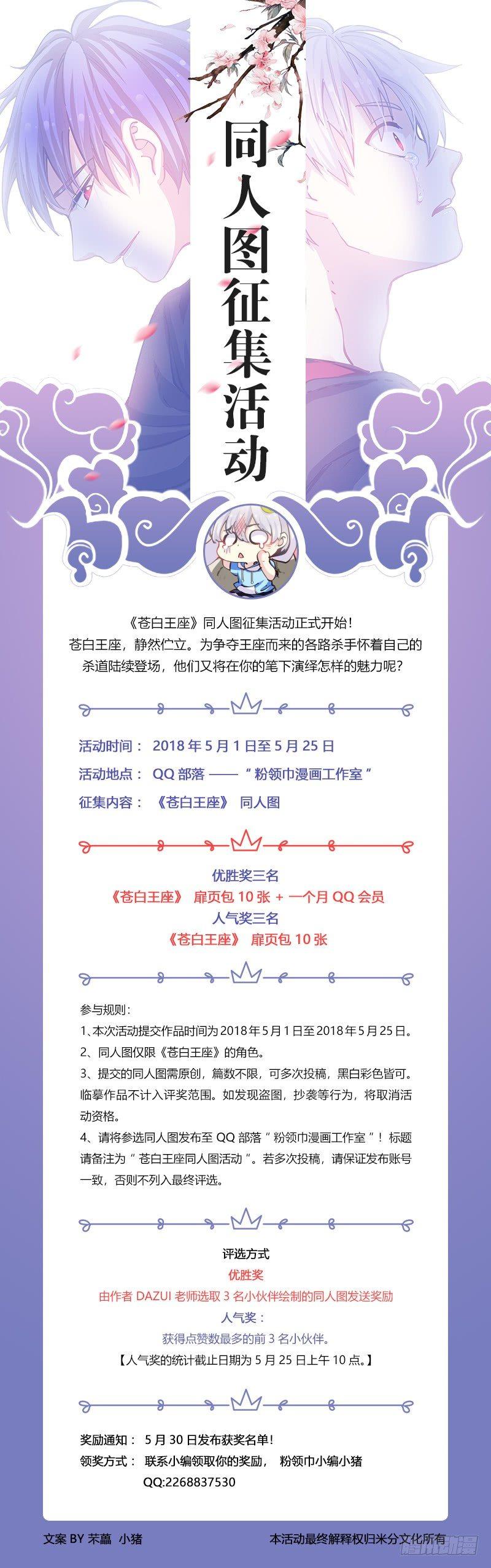 《苍白王座》漫画最新章节35-破壳免费下拉式在线观看章节第【17】张图片