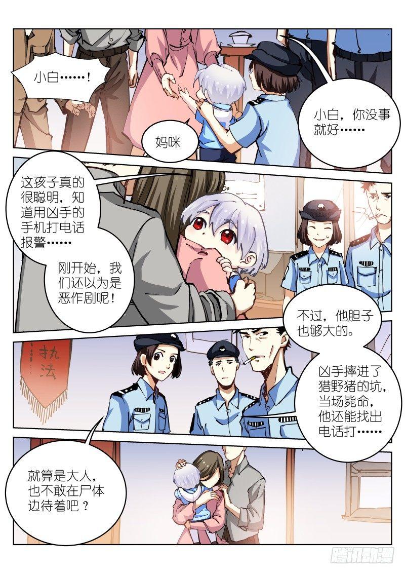 《苍白王座》漫画最新章节35-破壳免费下拉式在线观看章节第【2】张图片