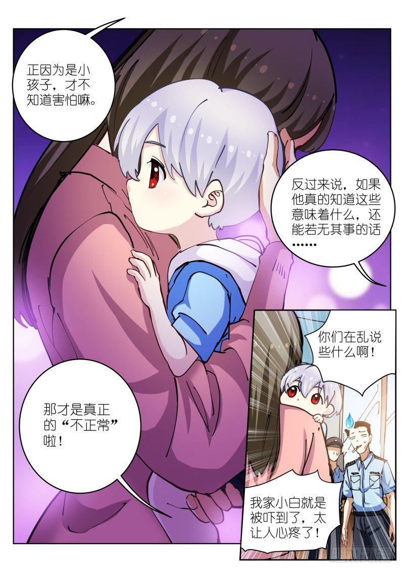 《苍白王座》漫画最新章节35-破壳免费下拉式在线观看章节第【3】张图片