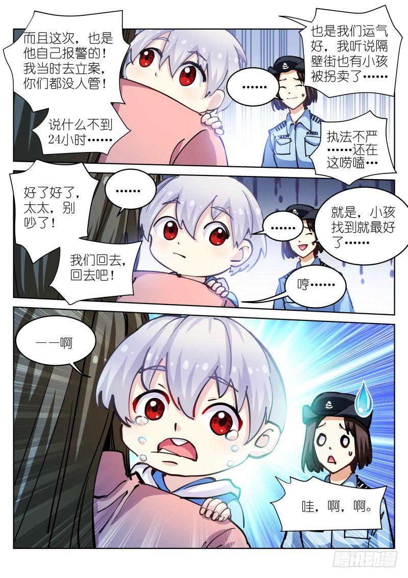 《苍白王座》漫画最新章节35-破壳免费下拉式在线观看章节第【4】张图片