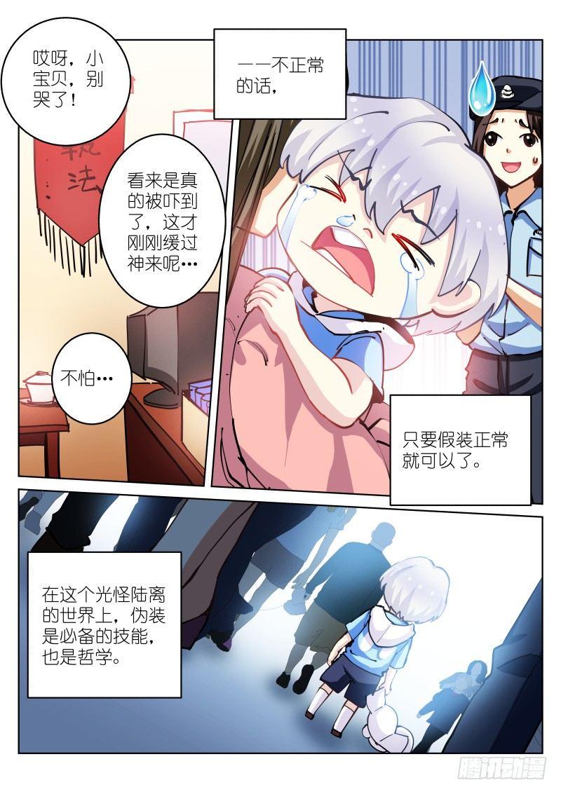 《苍白王座》漫画最新章节35-破壳免费下拉式在线观看章节第【6】张图片
