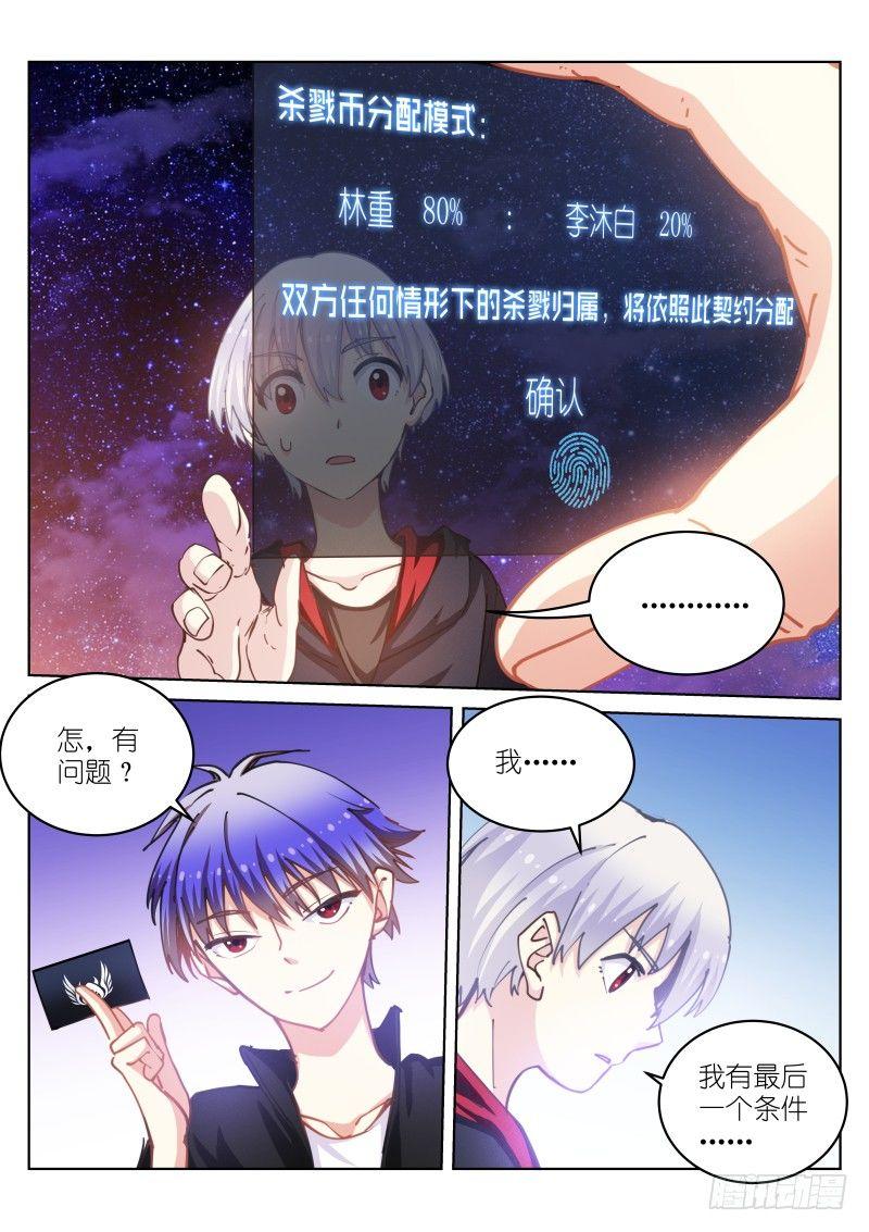 《苍白王座》漫画最新章节36-组队免费下拉式在线观看章节第【10】张图片