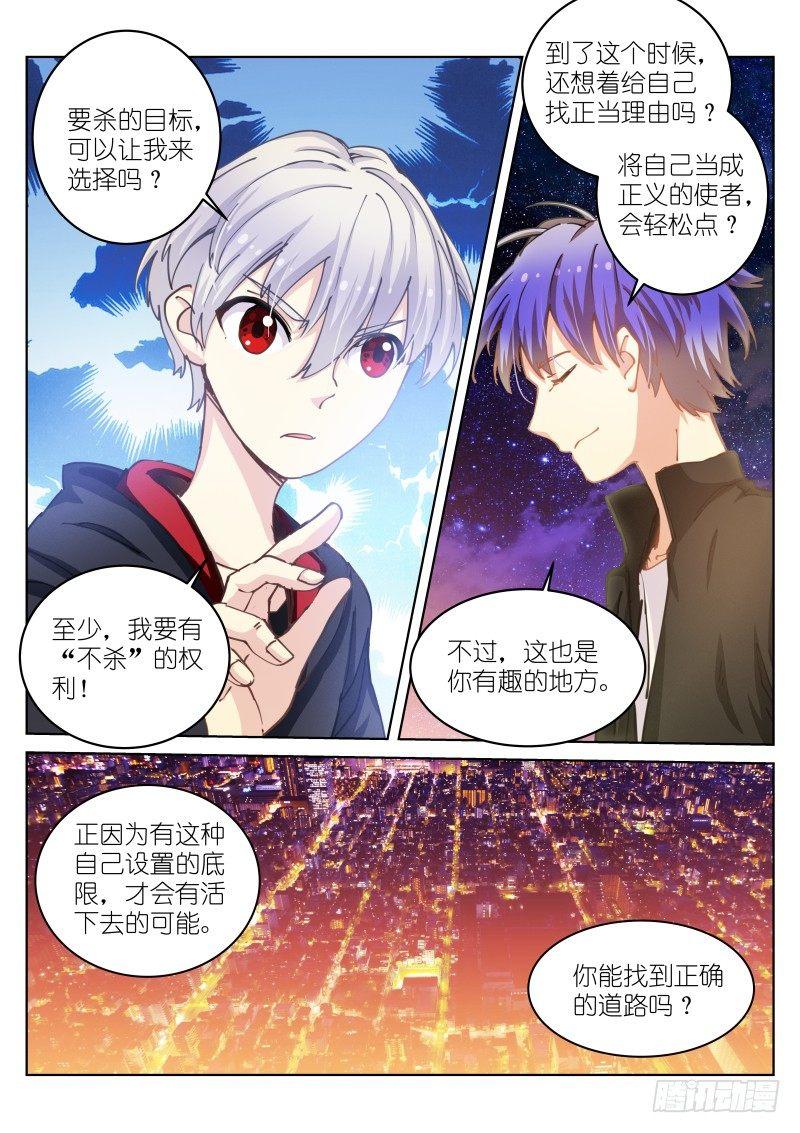 《苍白王座》漫画最新章节36-组队免费下拉式在线观看章节第【11】张图片