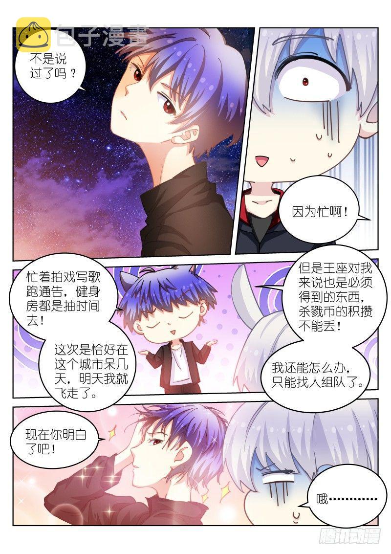 《苍白王座》漫画最新章节36-组队免费下拉式在线观看章节第【15】张图片