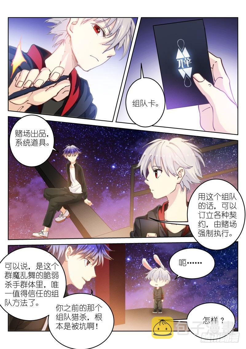 《苍白王座》漫画最新章节36-组队免费下拉式在线观看章节第【4】张图片