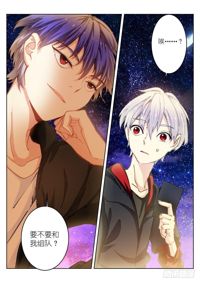 《苍白王座》漫画最新章节36-组队免费下拉式在线观看章节第【5】张图片