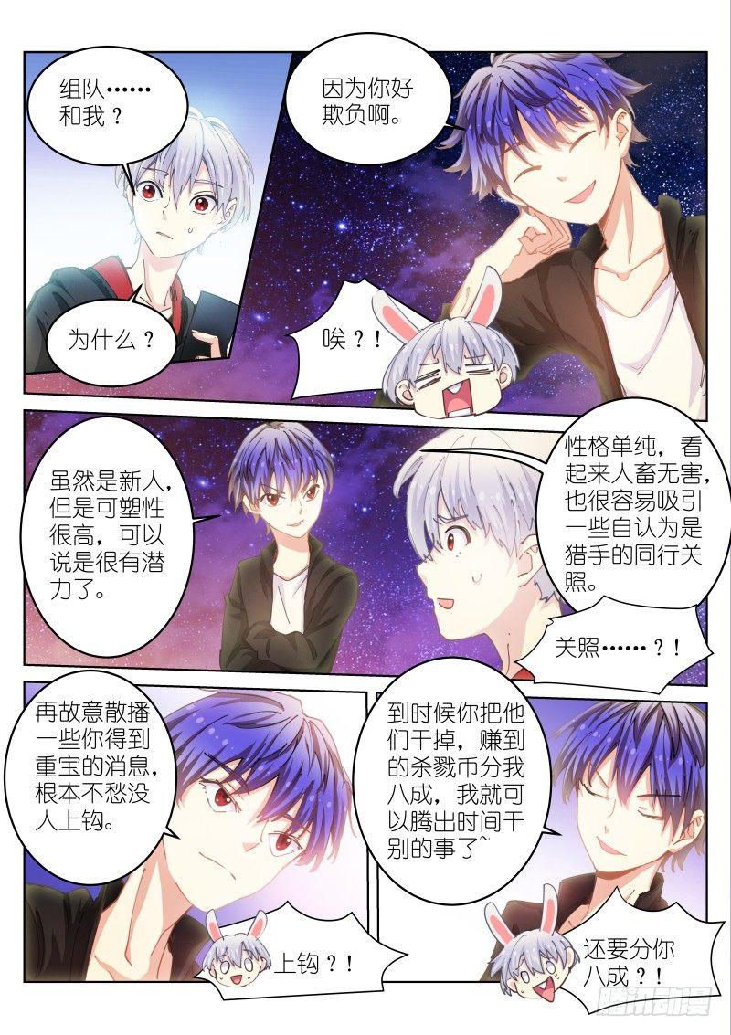 《苍白王座》漫画最新章节36-组队免费下拉式在线观看章节第【6】张图片