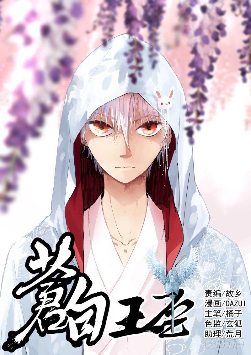 《苍白王座》漫画最新章节37-不良免费下拉式在线观看章节第【1】张图片