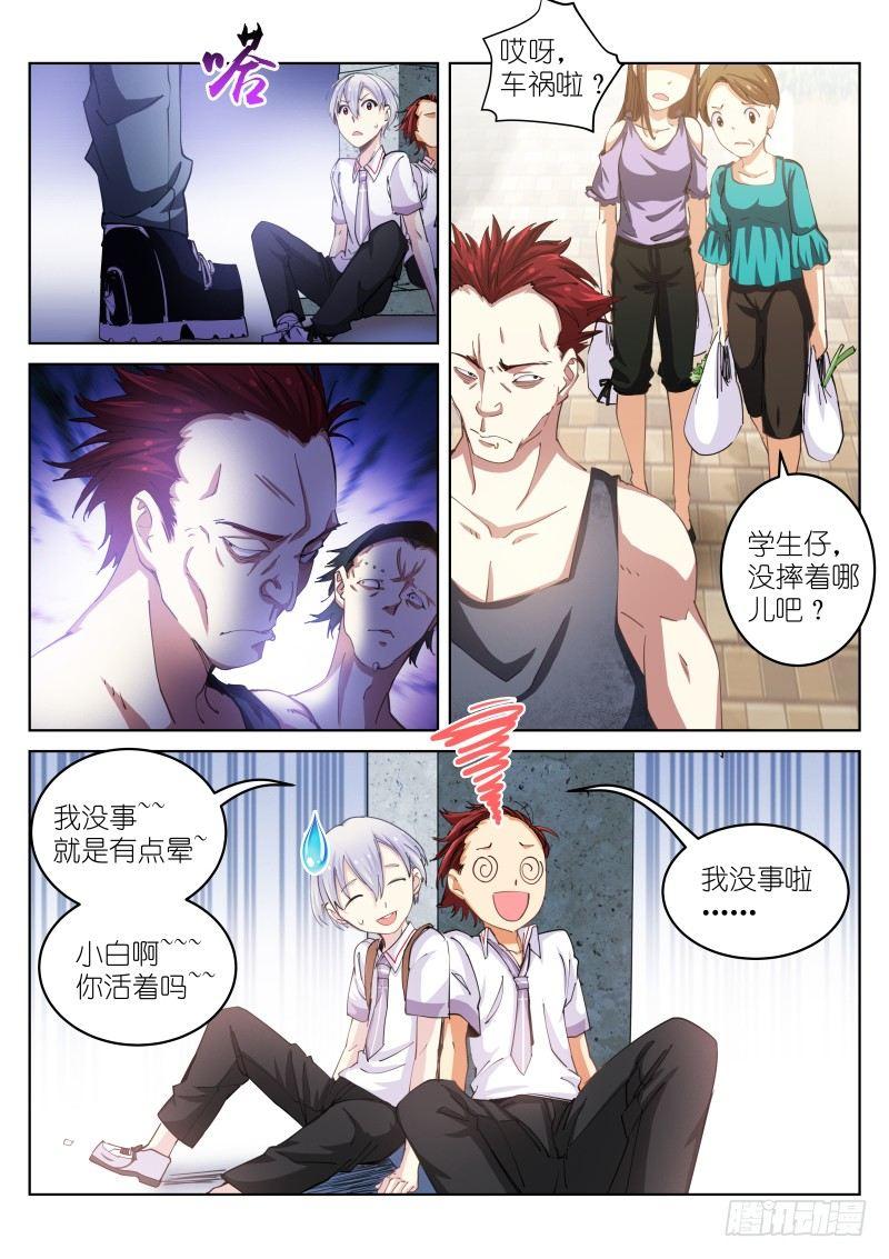 《苍白王座》漫画最新章节37-不良免费下拉式在线观看章节第【7】张图片