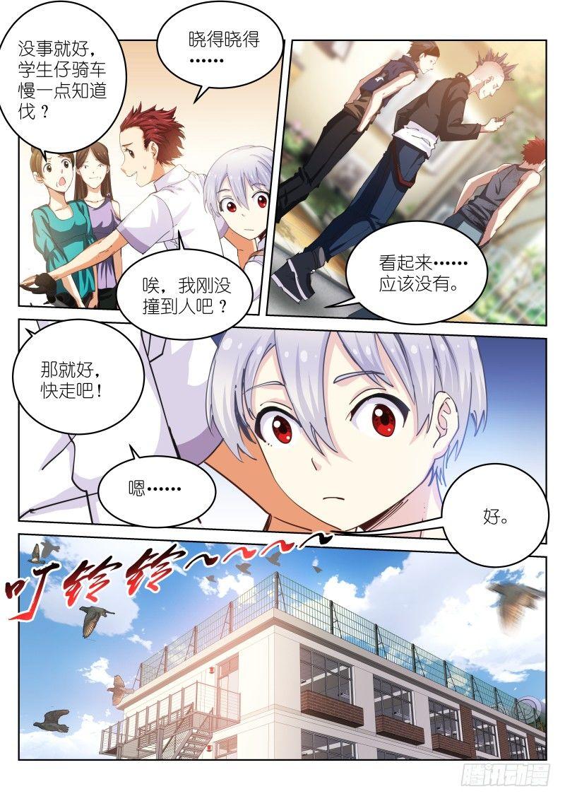 《苍白王座》漫画最新章节37-不良免费下拉式在线观看章节第【8】张图片