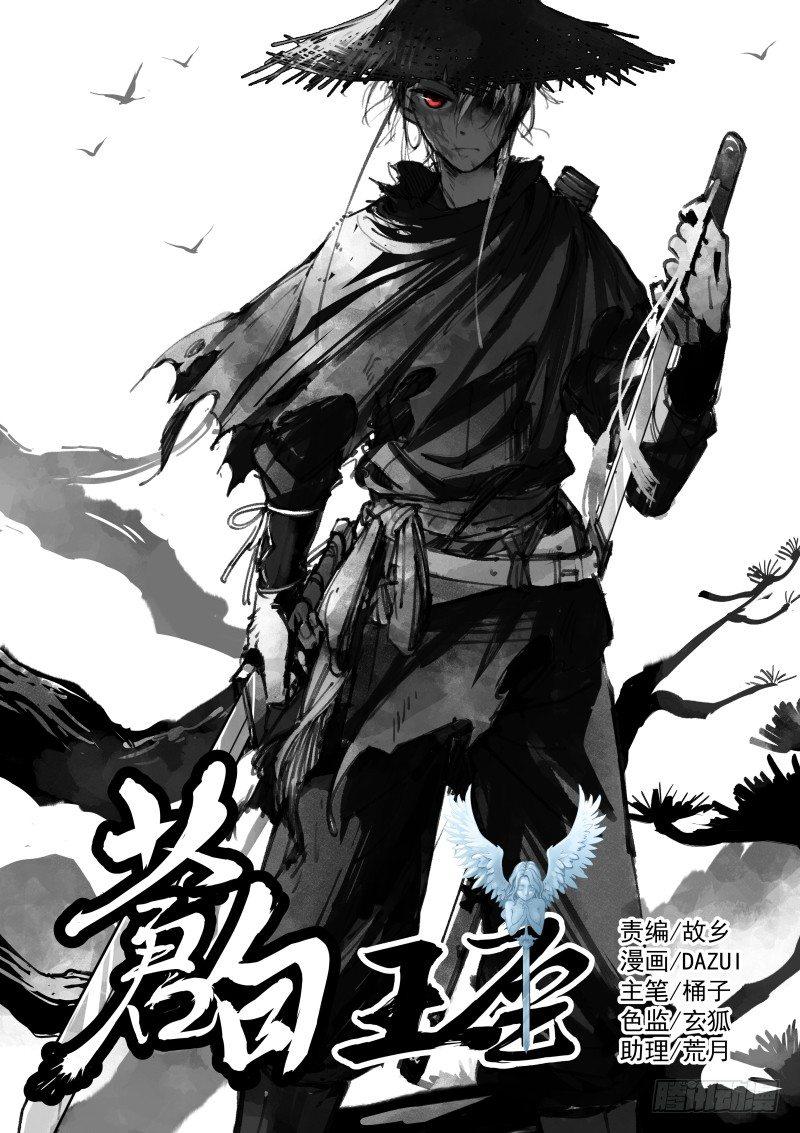 《苍白王座》漫画最新章节38-打劫免费下拉式在线观看章节第【1】张图片