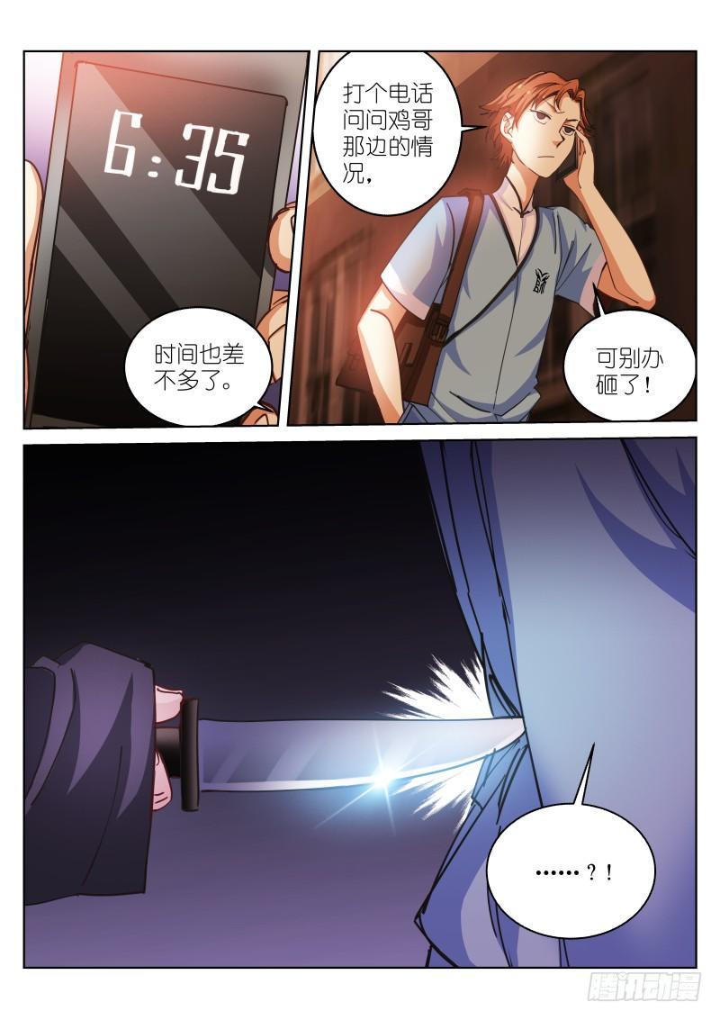 《苍白王座》漫画最新章节38-打劫免费下拉式在线观看章节第【10】张图片