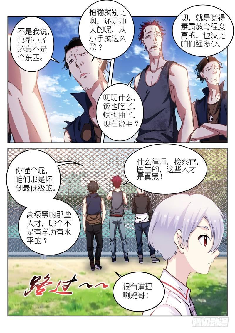 《苍白王座》漫画最新章节38-打劫免费下拉式在线观看章节第【3】张图片