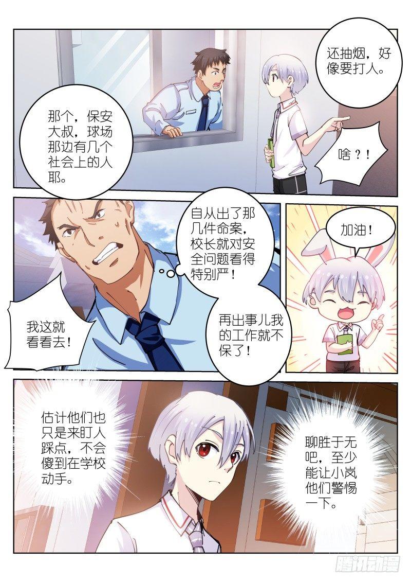 《苍白王座》漫画最新章节38-打劫免费下拉式在线观看章节第【4】张图片