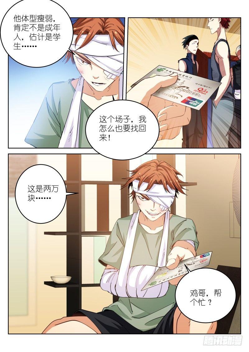 《苍白王座》漫画最新章节39-兔子免费下拉式在线观看章节第【10】张图片