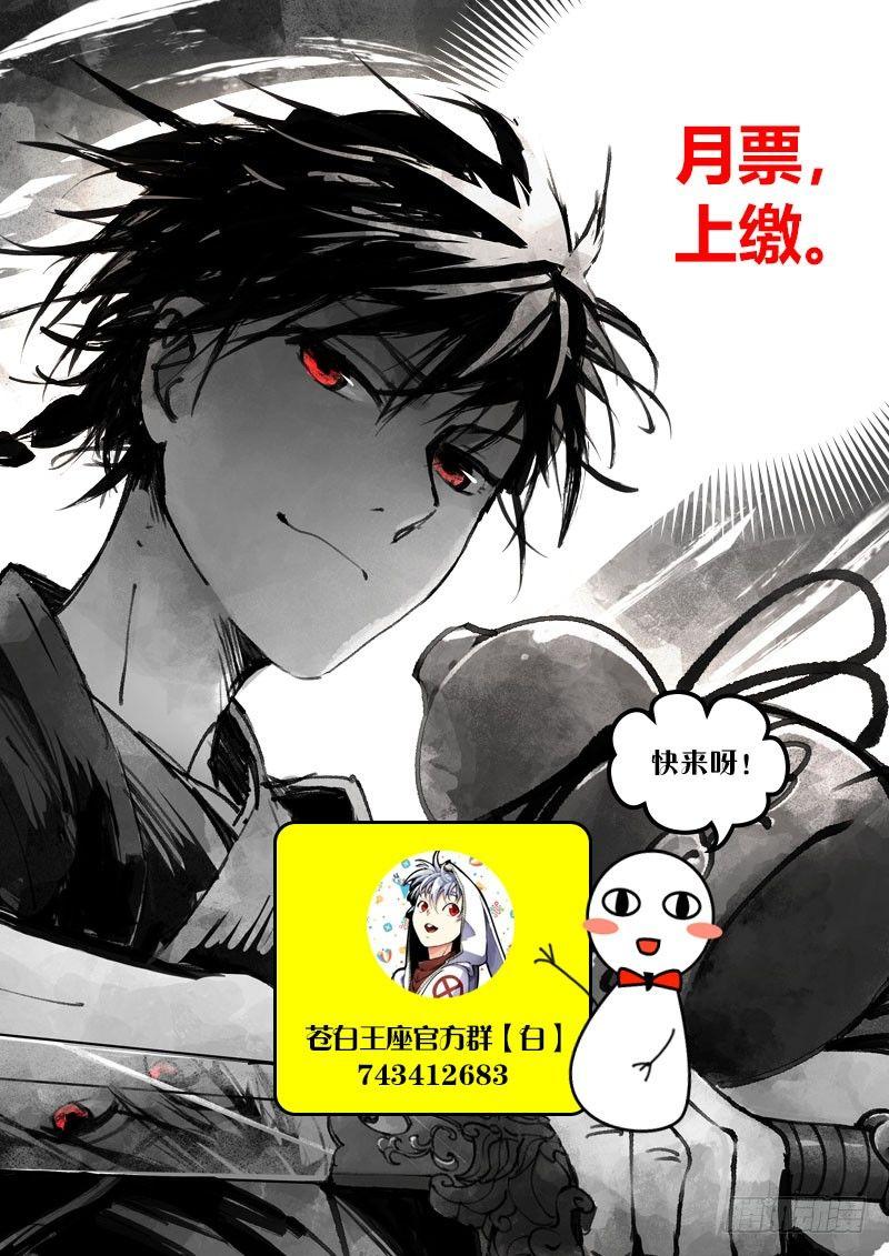 《苍白王座》漫画最新章节39-兔子免费下拉式在线观看章节第【11】张图片