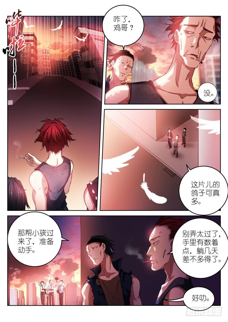 《苍白王座》漫画最新章节39-兔子免费下拉式在线观看章节第【4】张图片
