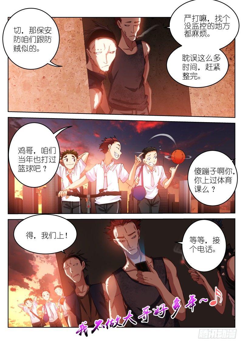 《苍白王座》漫画最新章节39-兔子免费下拉式在线观看章节第【5】张图片