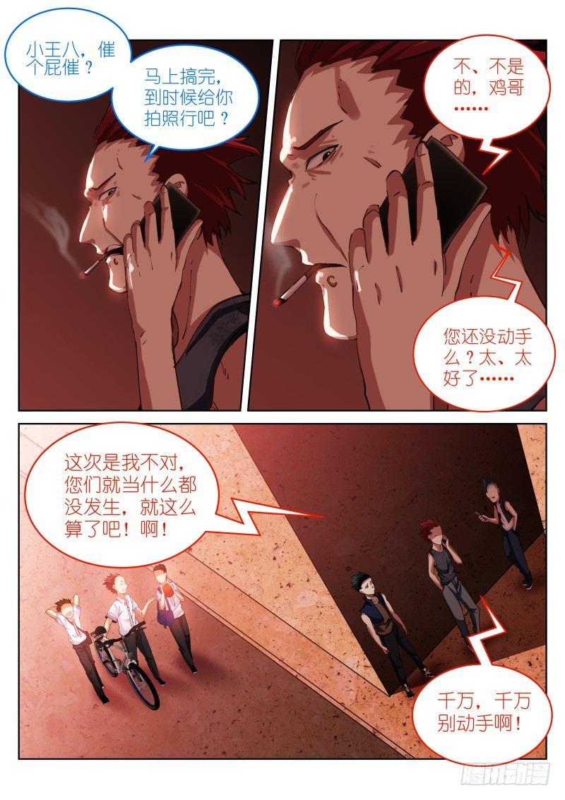 《苍白王座》漫画最新章节39-兔子免费下拉式在线观看章节第【6】张图片