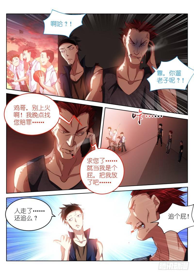 《苍白王座》漫画最新章节39-兔子免费下拉式在线观看章节第【7】张图片
