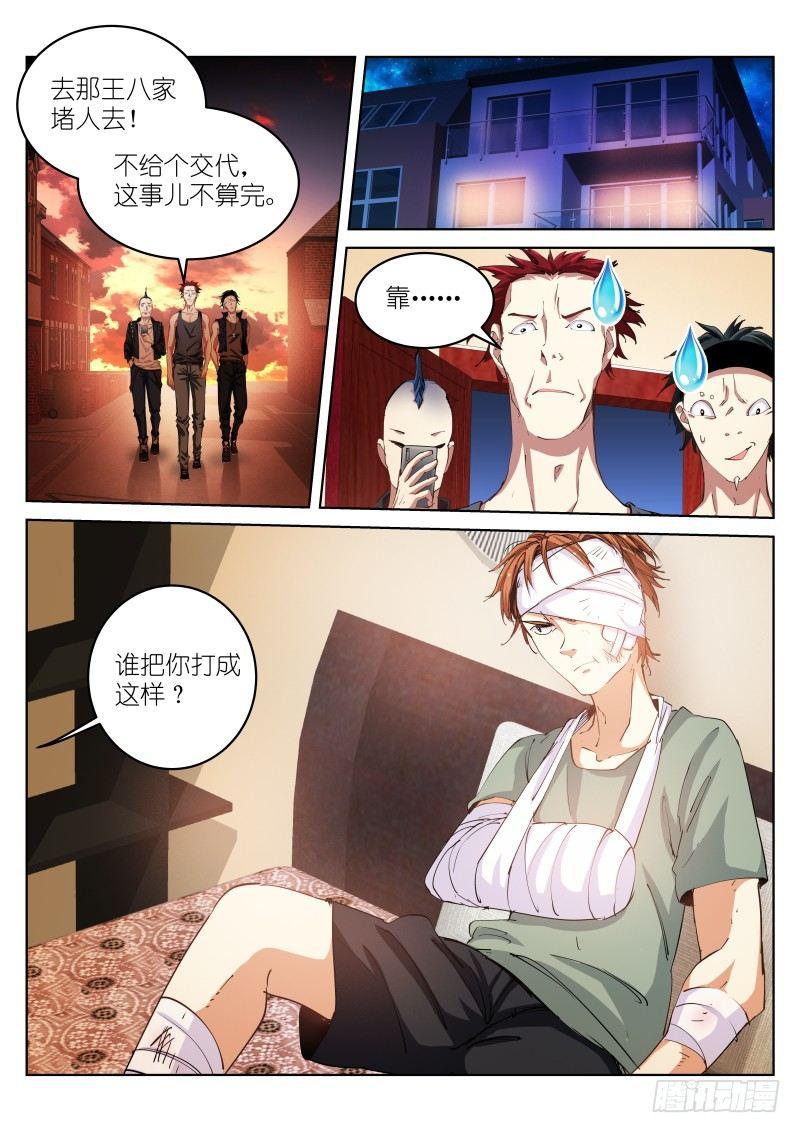 《苍白王座》漫画最新章节39-兔子免费下拉式在线观看章节第【8】张图片