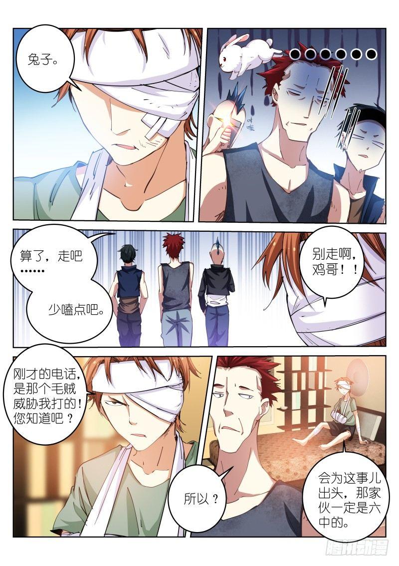 《苍白王座》漫画最新章节39-兔子免费下拉式在线观看章节第【9】张图片