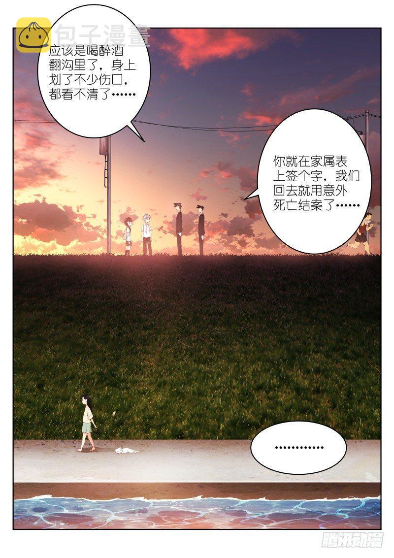 《苍白王座》漫画最新章节5-消失免费下拉式在线观看章节第【14】张图片