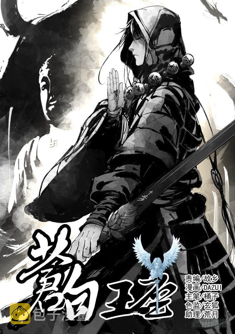 《苍白王座》漫画最新章节41-袭击免费下拉式在线观看章节第【1】张图片