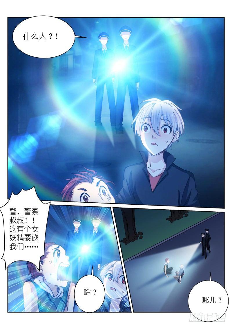 《苍白王座》漫画最新章节41-袭击免费下拉式在线观看章节第【11】张图片