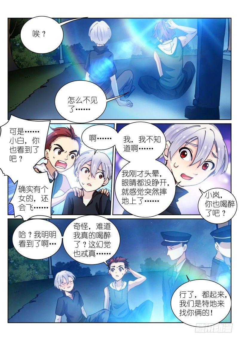《苍白王座》漫画最新章节41-袭击免费下拉式在线观看章节第【12】张图片