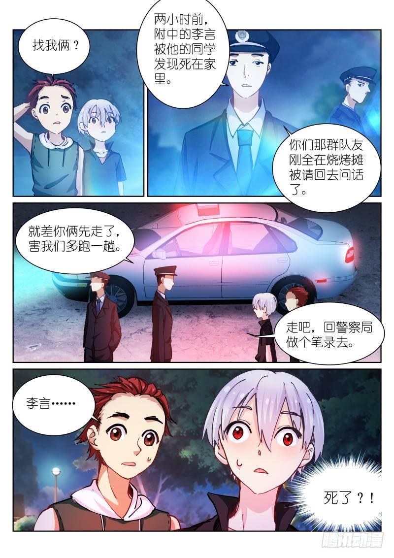 《苍白王座》漫画最新章节41-袭击免费下拉式在线观看章节第【13】张图片