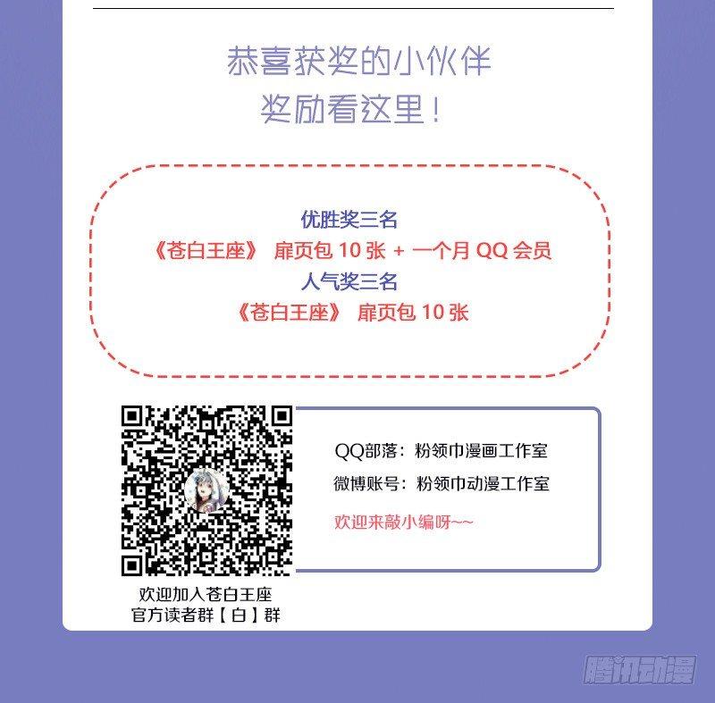 《苍白王座》漫画最新章节41-袭击免费下拉式在线观看章节第【21】张图片