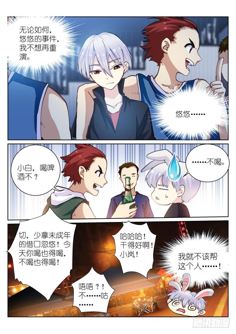 《苍白王座》漫画最新章节41-袭击免费下拉式在线观看章节第【4】张图片