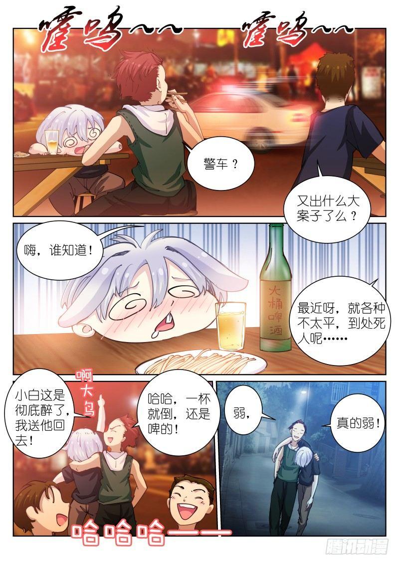 《苍白王座》漫画最新章节41-袭击免费下拉式在线观看章节第【5】张图片