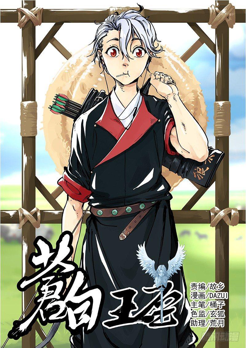 《苍白王座》漫画最新章节42-鸽子免费下拉式在线观看章节第【1】张图片