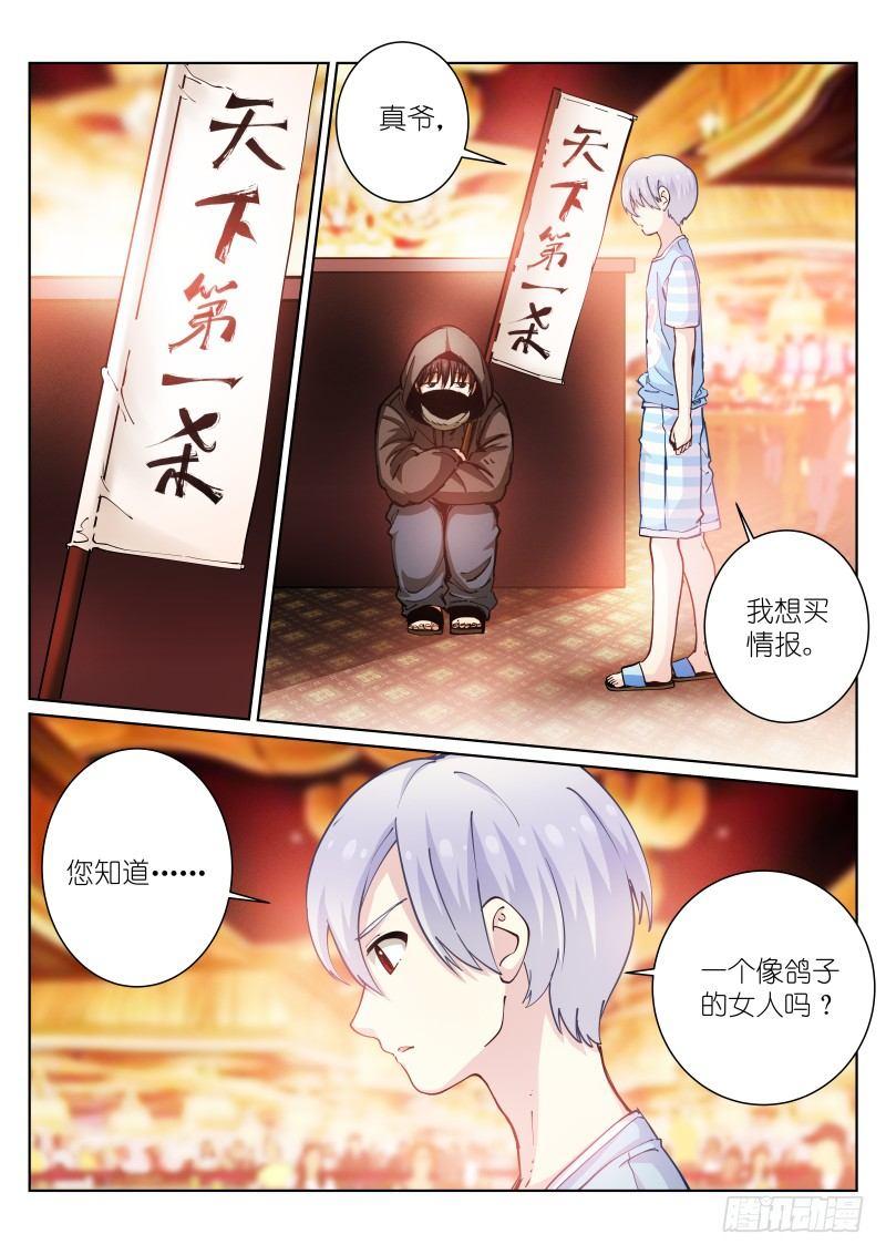 《苍白王座》漫画最新章节42-鸽子免费下拉式在线观看章节第【11】张图片