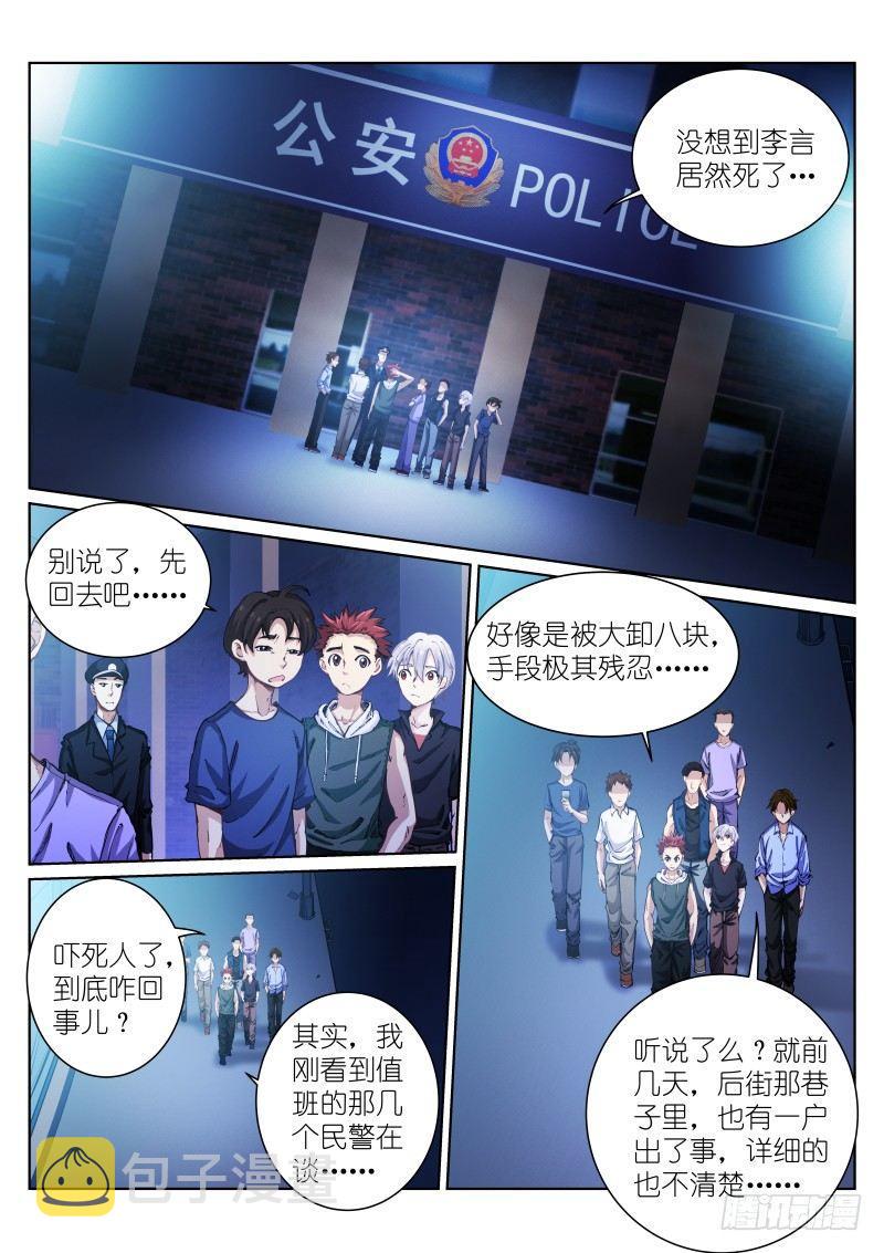 《苍白王座》漫画最新章节42-鸽子免费下拉式在线观看章节第【2】张图片