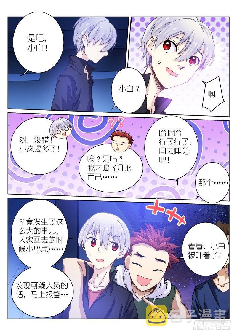 《苍白王座》漫画最新章节42-鸽子免费下拉式在线观看章节第【4】张图片