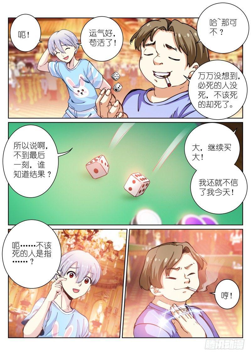 《苍白王座》漫画最新章节42-鸽子免费下拉式在线观看章节第【9】张图片