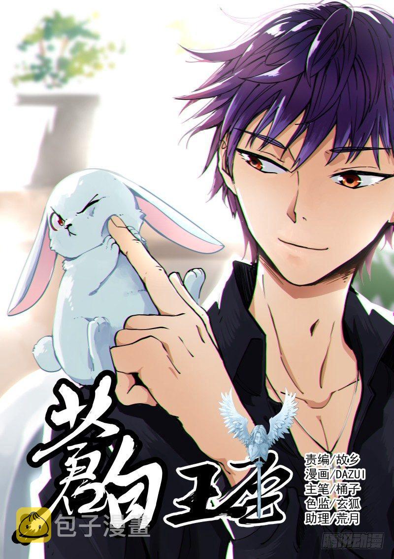 《苍白王座》漫画最新章节43-推销免费下拉式在线观看章节第【1】张图片