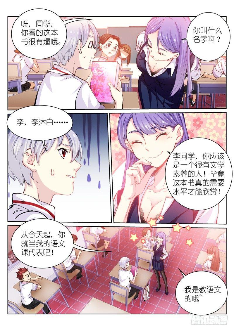 《苍白王座》漫画最新章节43-推销免费下拉式在线观看章节第【10】张图片